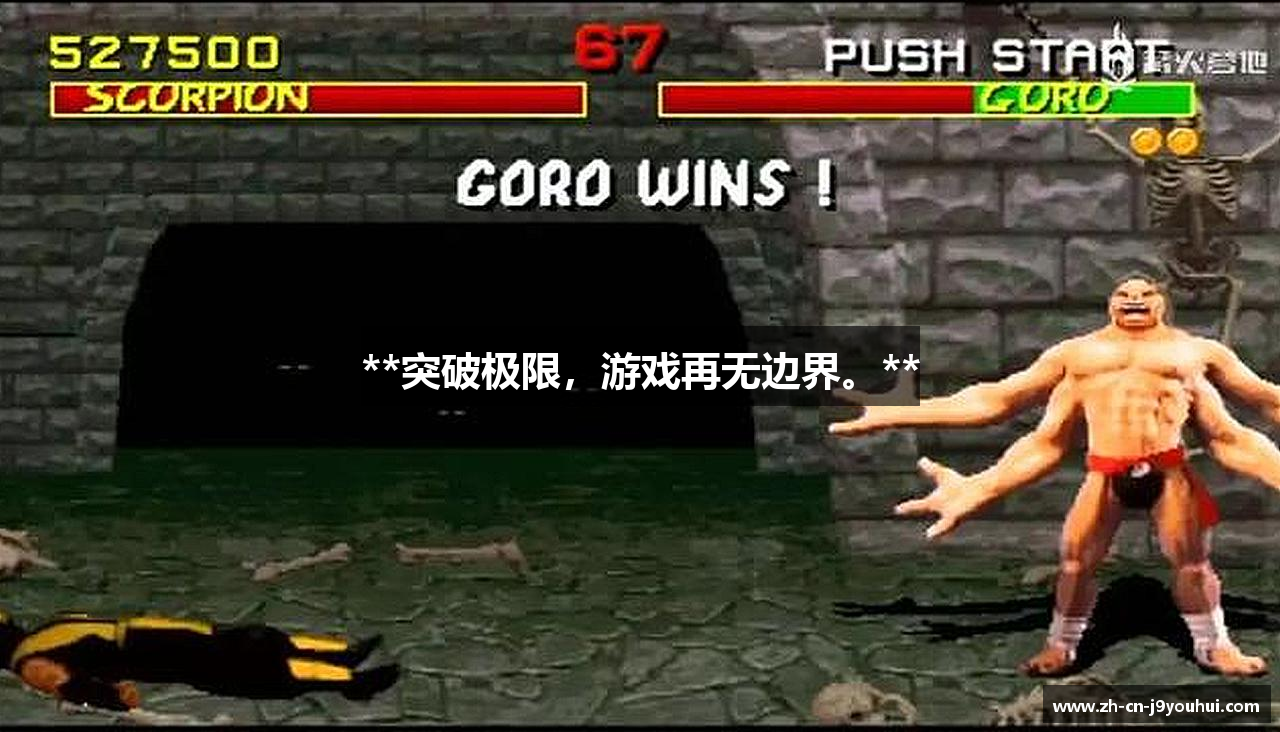 **突破极限，游戏再无边界。**